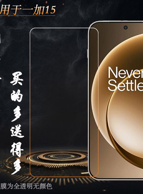 适用一加15/OnePlus 15 5G全高清钢化膜1+15/PLK110手感好电竞秒贴普通膜薄隐形通透非全屏钢晶玻璃贴膜坚硬