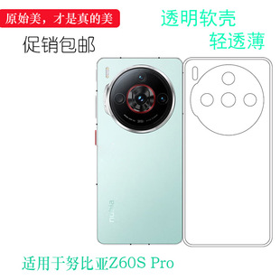 适用于努比亚Z60S 5G护盖软膜NX725J合身百搭薄套机盖透光好裸壳不易黄防摩擦套防护 Pro全透明手机壳Z60SPro