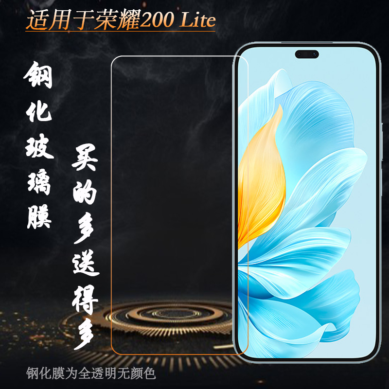 适用荣耀200 Lite专用高清钢化膜Honor 200 Lite防爆裂荣耀200青春版5G白片玻璃贴膜手机硬膜精准质感不顶壳