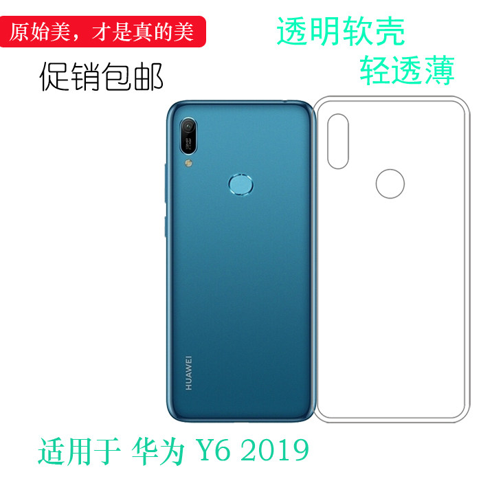 适用于华为y6 2019全包手机后盖壳专用保护套超薄防压透明壳胶套合身
