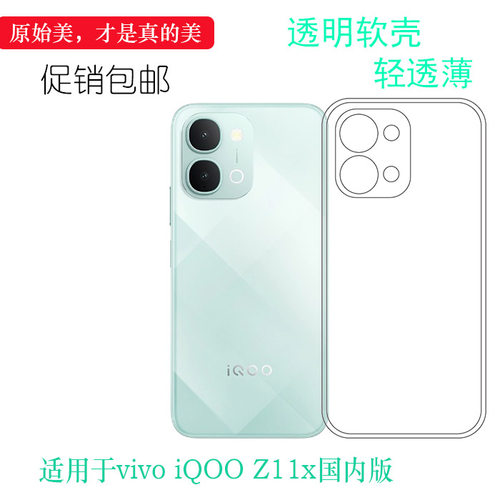 适用于vivo iQOO Z11x国内版专用手机壳iQOO Z11X 5G保护套V2532A水清护镜头后盖透白纹理点阵防水印防刮花壳