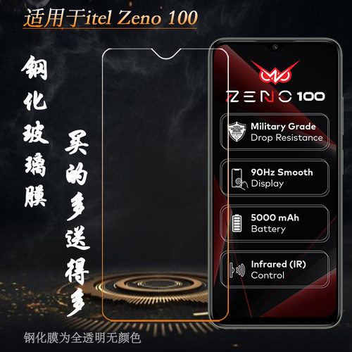 适用itel Zeno 100专用高清钢化膜钢晶耐摔防压一体无孔亮屏膜半屏膜无边偏小玻璃贴膜全透明保护膜手机硬膜