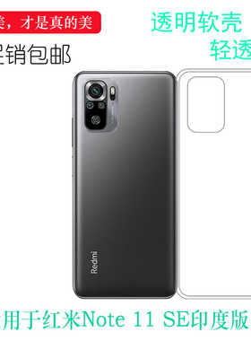 适用于红米Redmi Note 11 SE印度版手机壳India透明保护套包边壳后盖防水减震电话防摔套弧边白色防掉落外壳