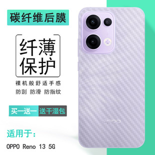 5G防滑CPH2689 适用OPPO 5G碳纤维手机后膜Reno13 PKM110网格透气散热半隐形手感好纹路不包边菱形膜 Reno