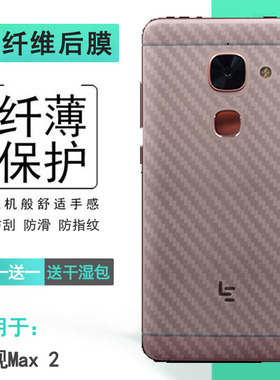 适用乐视Max 2轻薄手机后膜Letv盗墓笔记版防滑X821/X820/X822磨砂膜耐刮超软半隐形多层保护电竞精准贴合薄