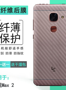 适用乐视Max 2轻薄手机后膜Letv盗墓笔记版防滑X821/X820/X822磨砂膜耐刮超软半隐形多层保护电竞精准贴合薄
