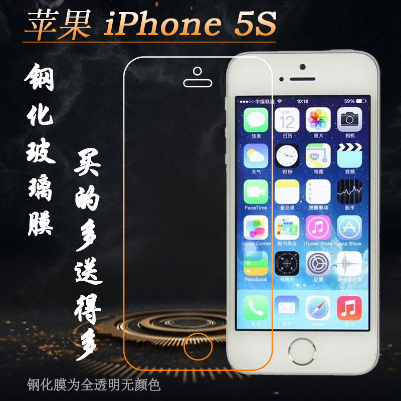 适用于苹果5S透明膜A1530高清A1533坚硬膜iPhone 5S防爆膜A1453钢化膜A1457手机膜A1528直屏A1518防摔保护膜