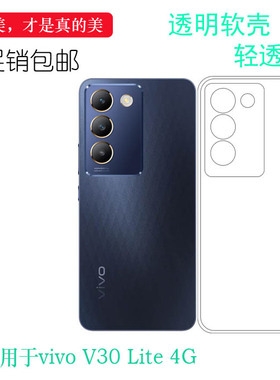 适用于vivo V30 Lite 4G轻薄手机壳V30 Lite柬甫寨版简约防摔抗压V30 Lite(ME)隐形白色壳保护套减震可水洗软