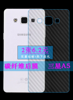 适用于三星A5后背条纹碳纤膜后盖贴纸软性膜后背半透明膜背防刮膜电竞精准贴合机身薄透气散热护壳膜半隐形