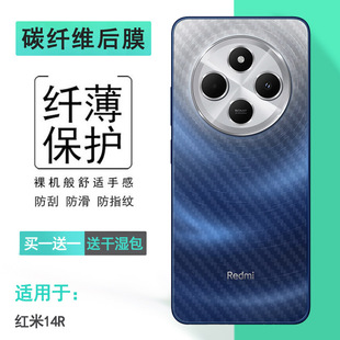 适用小米红米14R专用手机后膜Redmi 5G护盖贴纸2411DRN47C耐刮超软半高清多层保护孔位精准反面膜防尘佳 14R