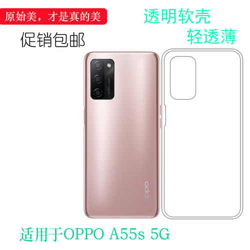 适用于OPPO A55s 5G水晶软壳手机保护套PEMM00透明硅胶壳包边胶套