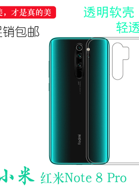适用于小米红米Note 8 Pro硅胶保护壳Redmi Note 8 Pro透明薄套轻白色减震不易黄盾后置胶质软边外壳防摔圆弧