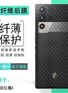 适用努比亚红魔X轻薄手机后膜Red Magic X反面膜RedMagic X Golden Saga臻金传奇限量典藏版防指纹磨砂背面膜