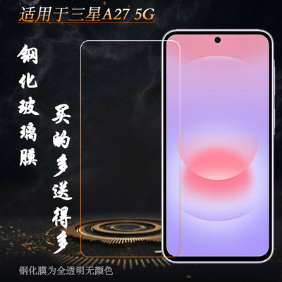 适用三星A27 5G钢化膜A27 5G Dual SIM玻璃SM-A276B/A276F/A2760隐形非全屏电竞膜无黑边隐形耐用白片保护膜