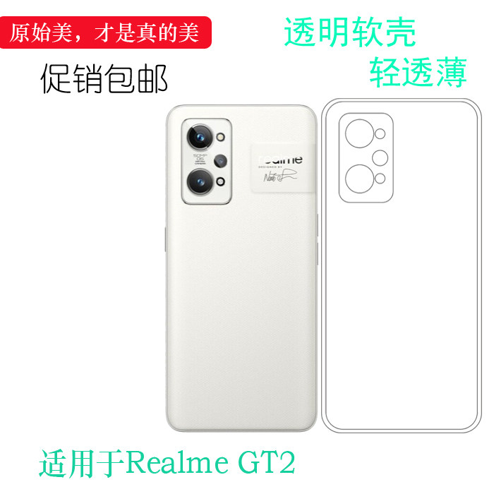 适用真我Realme GT2手机壳全透明硅胶壳防刮防滑保护套GT2大师·森/RMX3310隐形软套机盖保护轻柔壳圆润爽滑