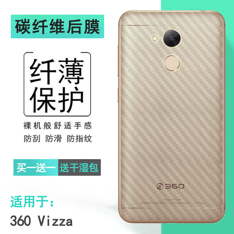 适用360 Vizza手机背面膜1711-A01后壳软膜1711-A00磨砂后膜防滑半覆盖无胶不翘边导气反复贴修复全新隐形柔-封面