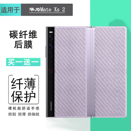 适用华为Mate Xs 2后膜5G薄PAL-AL00防滑Collector's Edition贴纸折叠电话防尘膜透气散热不留胶反面膜半高清