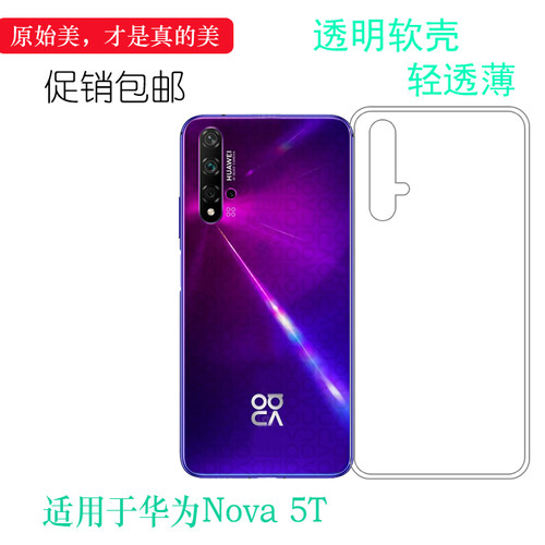 适用于华为Nova 5T专用手机壳YAL-L21轻薄硅胶壳保护套防滑透明壳大孔机盖软外壳水清护镜头后盖透白清透隐形