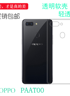 适用于OPPO PAAT00全包水晶保护套透明高清壳R15 Plus/+硅胶后壳白色水清护镜头高级感可冲洗多层保护软胶套