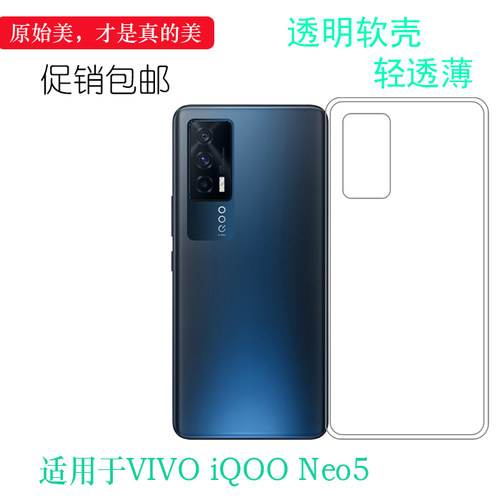 硅胶轻薄防滑vivo简约iQOONeo5