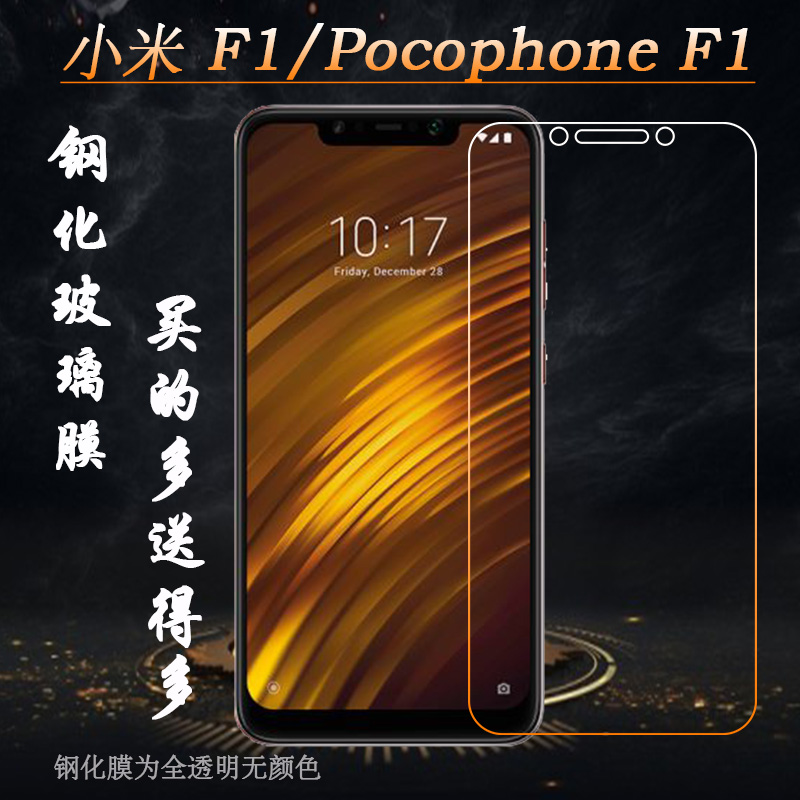 适用于小米Pocophone F1透明钢化膜F1手机玻璃膜Poco F1高清膜厚静电不漏胶前膜耐磨屏幕普通膜高级双重保护