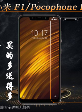适用于小米Pocophone F1透明钢化膜F1手机玻璃膜Poco F1高清膜厚静电不漏胶前膜耐磨屏幕普通膜高级双重保护