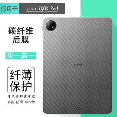 适用vivo iQOO Pad半高清后膜专用背面保护膜iQOO Pad Wifi版平板贴纸iQOO Pad 12.1寸后盖膜iPA2375后壳软膜