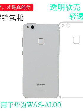 适用于华为WAS-AL00高清壳透明套WAS-TL10专用手机壳G10硅胶软套