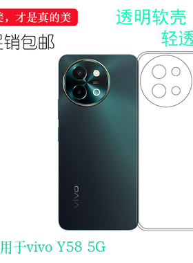适用于vivo Y58 5G专用手机壳Y58印度版隐形硅胶壳防摔白色不变色四周包边多层保护防刮花一体手感好老人壳盾