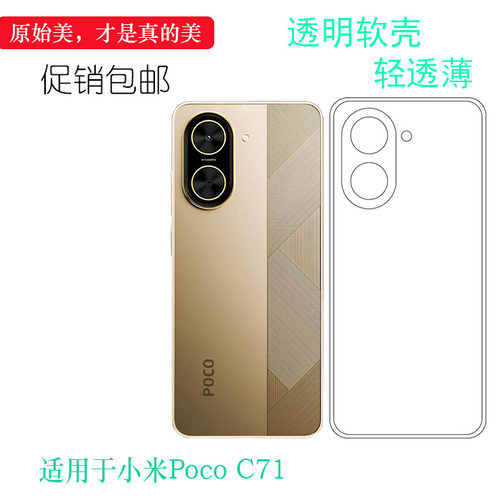 适用于小米Poco C71/C71 4G手机壳MZB0K1RIN保护套MZB0K1QIN/MZB0K1PIN白色水清护镜头高级感高透明硅胶软壳