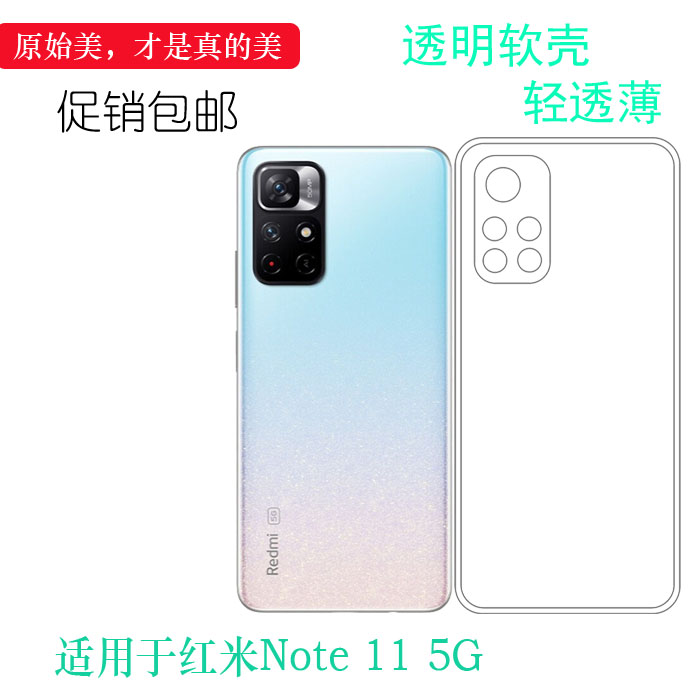 轻薄小米红米Note11硅胶简约软