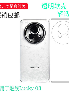 适用于魅族Lucky 08包边手机壳Lucky08 Ai手机防压保护套M431Q耐刮水清护镜头纹理点阵防刮花壳软弧边老人壳