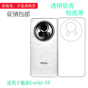 适用于魅族Lucky Ai手机防压保护套M431Q耐刮水清护镜头纹理点阵防刮花壳软弧边老人壳 08包边手机壳Lucky08