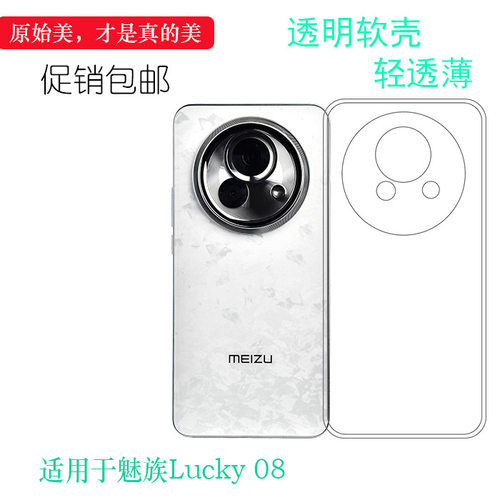 适用于魅族Lucky 08包边手机壳Lucky08 Ai手机防压保护套M431Q耐刮水清护镜头纹理点阵防刮花壳软弧边老人壳