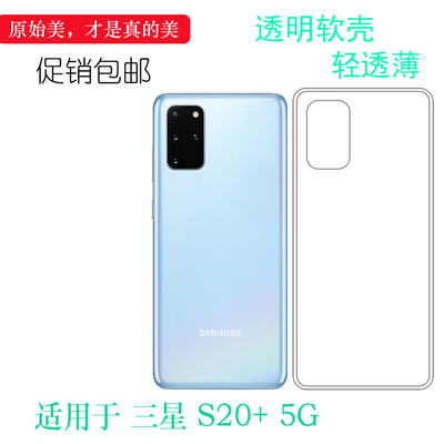 适用于三星S20+ 5G防水手机保护套Olympic Edition全透明SM-G985F水晶壳G986F后盖防摔壳G986U隐形G986U1外套