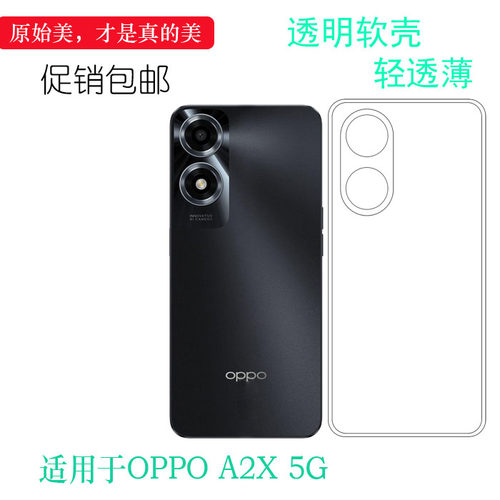 适用OPPO A2X 5G专用手机壳隐形硅胶壳防摔减震水晶壳简约保护套包角明亮弧边不顶膜独立开孔高品质盾