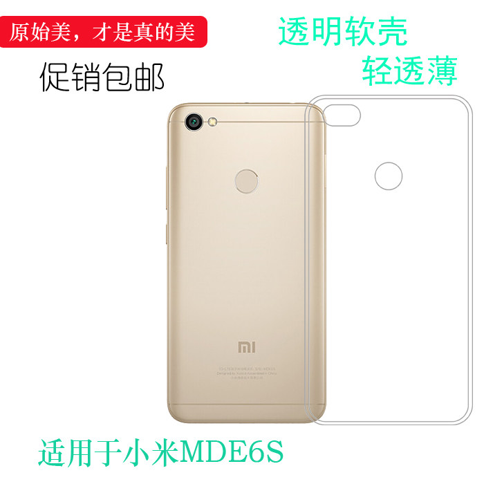 适用于小米mde6s专用壳手机背面套高清后盖壳mde6s薄全包壳水晶套