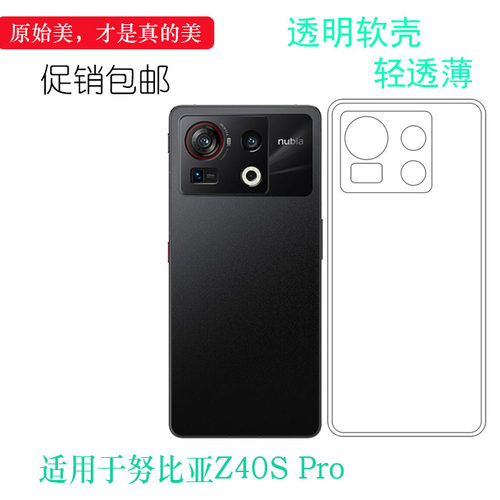 适用于努比亚Z40S Pro全透明手机壳Nubia NX702J专用保护套轻薄机盖壳软多层保护软胶套VS胶质软边外壳防摔