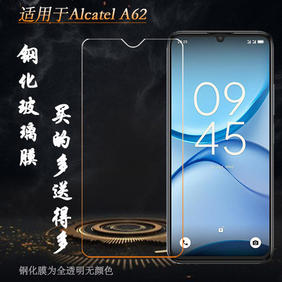 适用阿尔卡特Alcatel A62/A62简约钢化膜A601Q/A601Q1/A601E/A601E1/A601N/A601N1/A601N2玻璃贴膜前置膜坚硬
