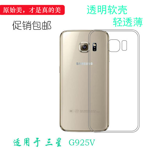 适用于三星G925V透明硅胶软壳全包壳g925v手机后盖壳水晶保护软套后置胶质包角外壳防摔圆弧外套减震不易褪色