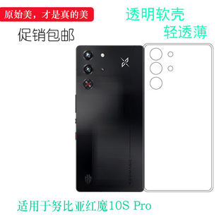 适用于努比亚红魔10S Pro包边手机壳Red Magic 10s Pro/10S Pro Ai游戏手机弧边防震防掉落外壳后盖防水减震