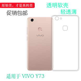 适用于vivo Y73硅胶软性套高清透明后壳Y73A全包防震保护套手机套后盖防水包角电话防摔套机盖防震防掉落外壳