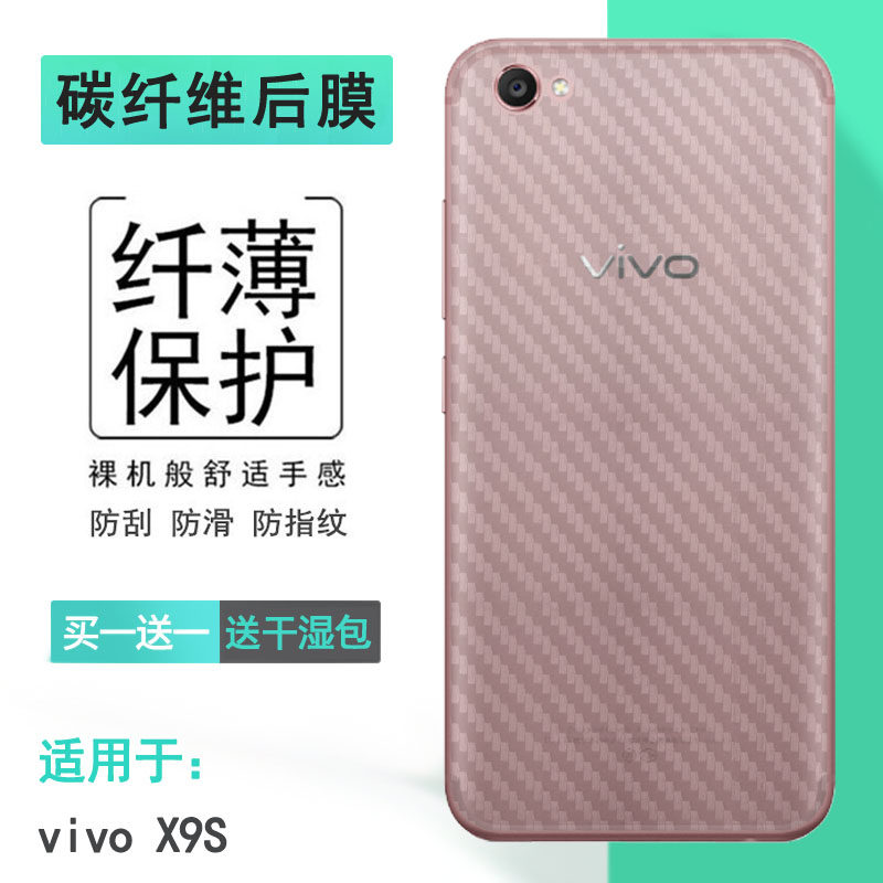 适用vivo X9S半透明手机后膜X9SL专用不包边磨砂软膜PD1616BA轻薄背面膜导气散热护壳膜电话反面保护膜半高清