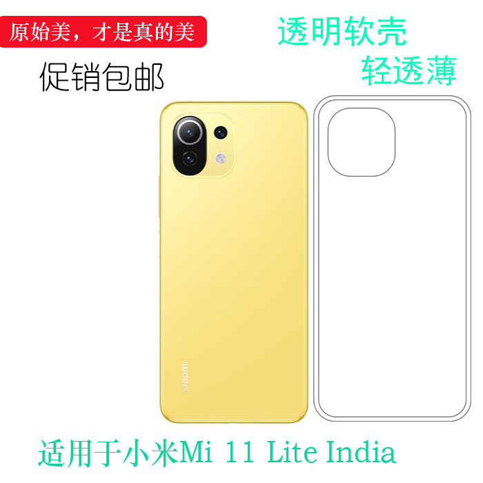 适用于小米Mi 11 Lite India手机软壳印度版胶套M2101K9AI透明壳清透隐形软套机盖保护轻柔壳防水爽滑新款套