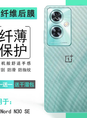 适用一加Nord N30 SE半透明手机后膜OnePlus Nord N30 SE 5G磨砂背面膜半隐形反面膜防滑贴纸纹理不包边耐磨