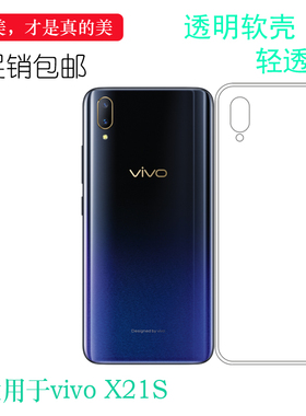 适用于vivo X21S轻薄手机壳X21SA硅胶壳V1814A保护套V1814T透明壳