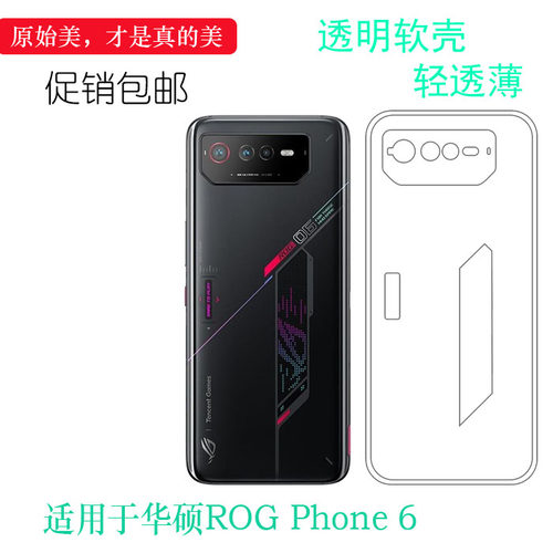 适用于华硕ROG Phone 6包边手机壳ASUS_AI2201_A透明硅胶壳保护套不易变色透光好ASUS_AI2201不顶膜圆弧大孔