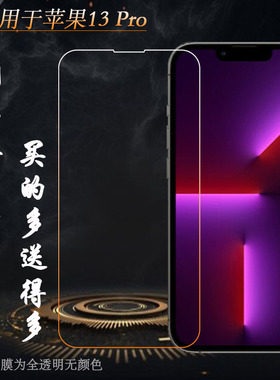 适用于苹果13 Pro屏幕钢化膜iPhone防摔6.1寸玻璃膜A2483无黑边非全屏膜A2636硬手感好防爆防摔坚硬膜高清膜