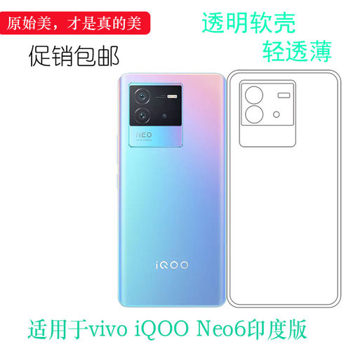 适用于vivo iQOO Neo6印度版专用保护套5GIndia硅胶壳PD2199F透明护镜头后盖机盖明亮隐形软套保护轻柔壳轻薄