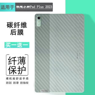 11.5寸防滑TB350FU磨砂膜专用背面膜贴纸后盖膜 2023专用平板后膜Lenovo小新Pad Plus 适用联想小新Pad